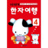 비테에/한자여행4