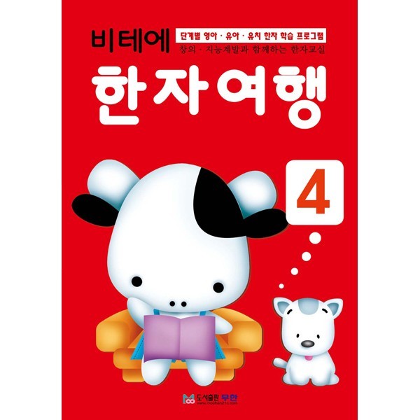비테에/한자여행4