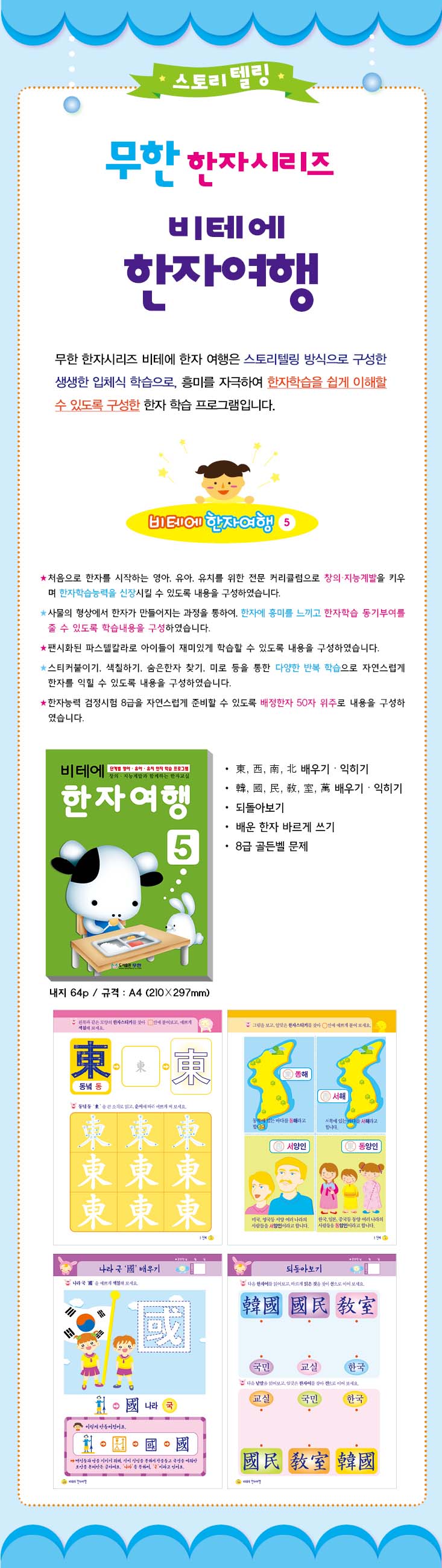 비테에_한자여행5_상세1.jpg
