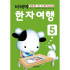 비테에/한자여행5