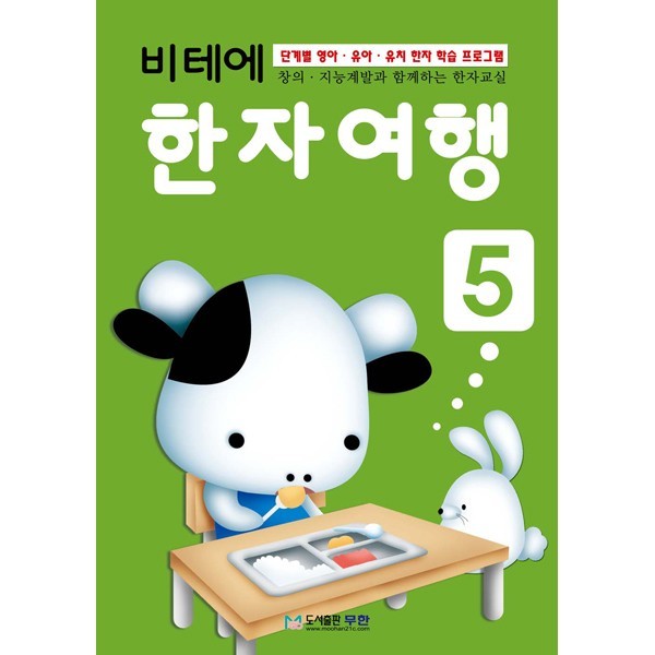 비테에/한자여행5