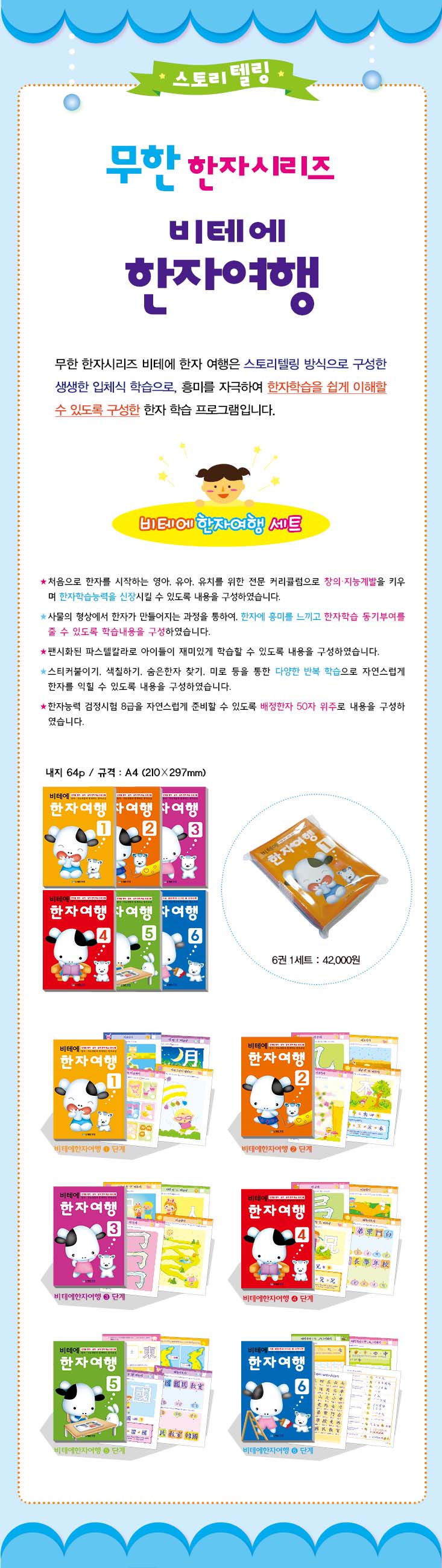 비테에_한자여행세트_전6권_상세1.jpg