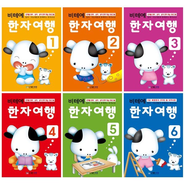 비테에/한자여행세트/전6권