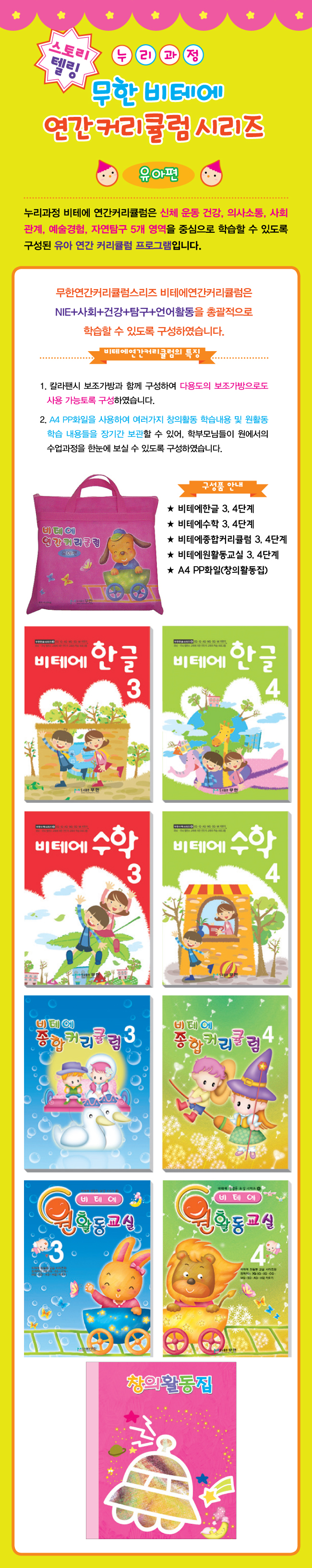 비테에_연간커리큘럼_유아_상세1.jpg