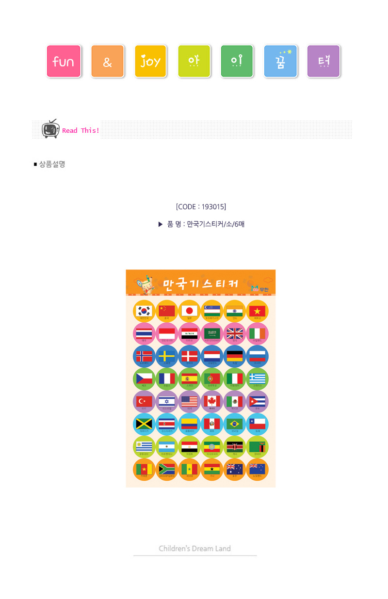 만국기스티커_소_6매_상세1.jpg