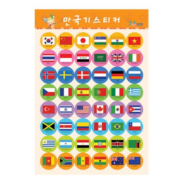 만국기스티커/소/6매
