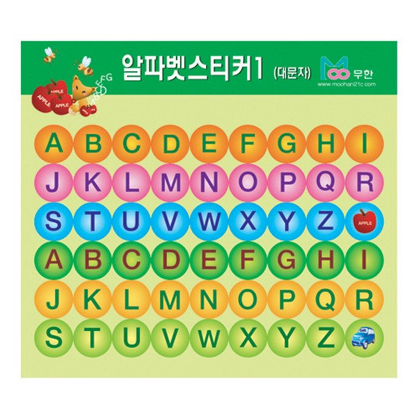 알파벳대문자스티커1/소/8매