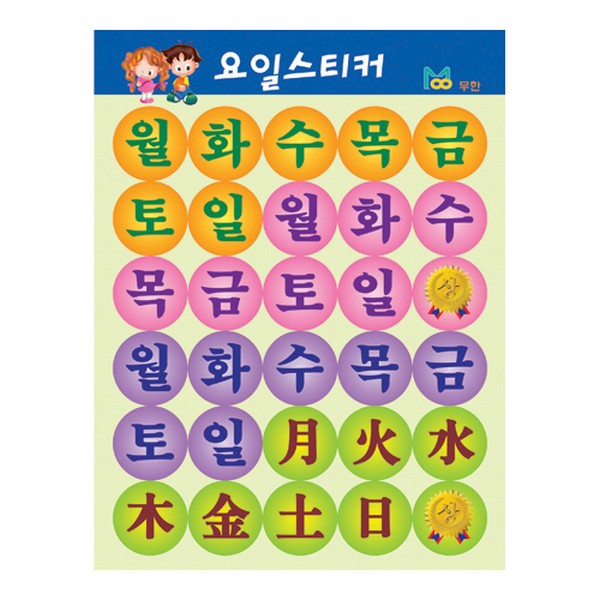 요일스티커/6매