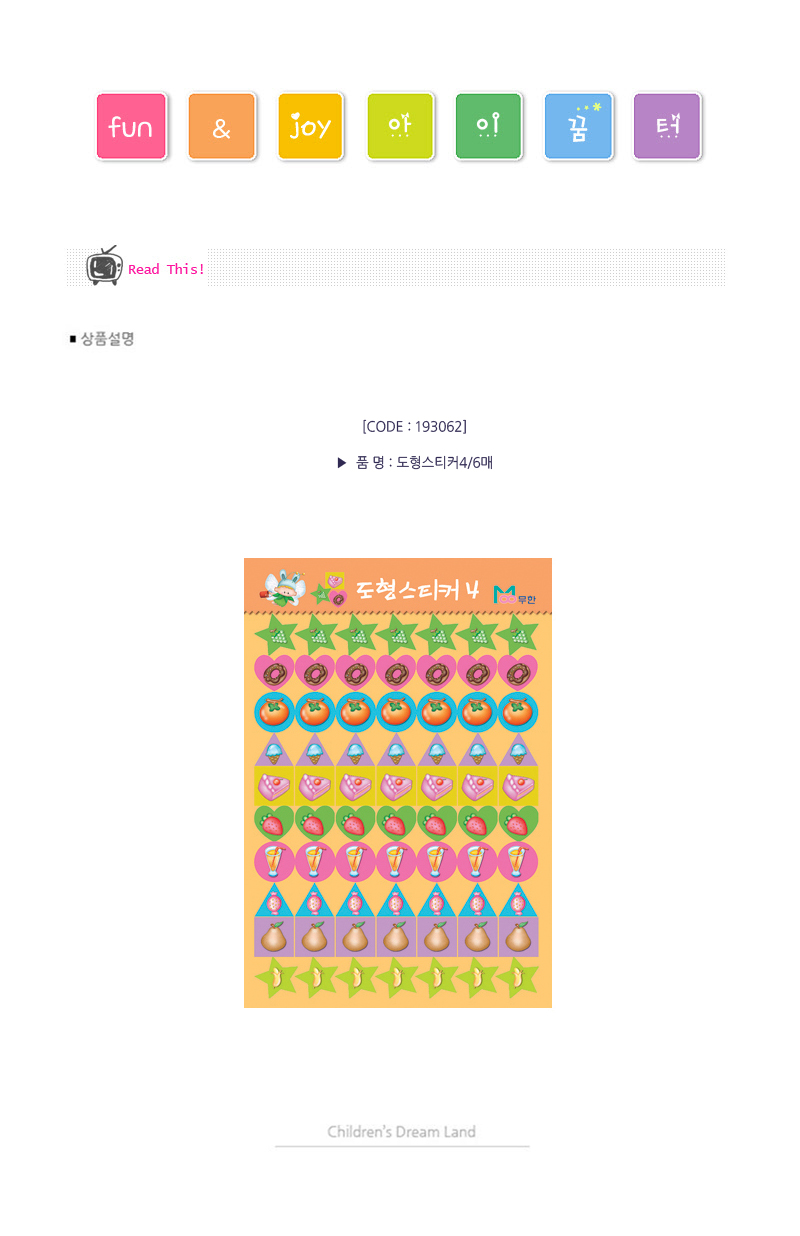 도형스티커4_6매_상세1.jpg