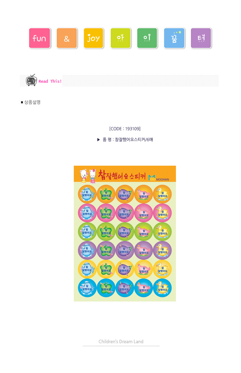 참잘했어요스티커1번_6매_상세1.jpg