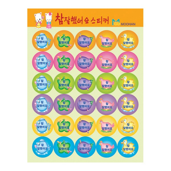 참잘했어요스티커1번/6매