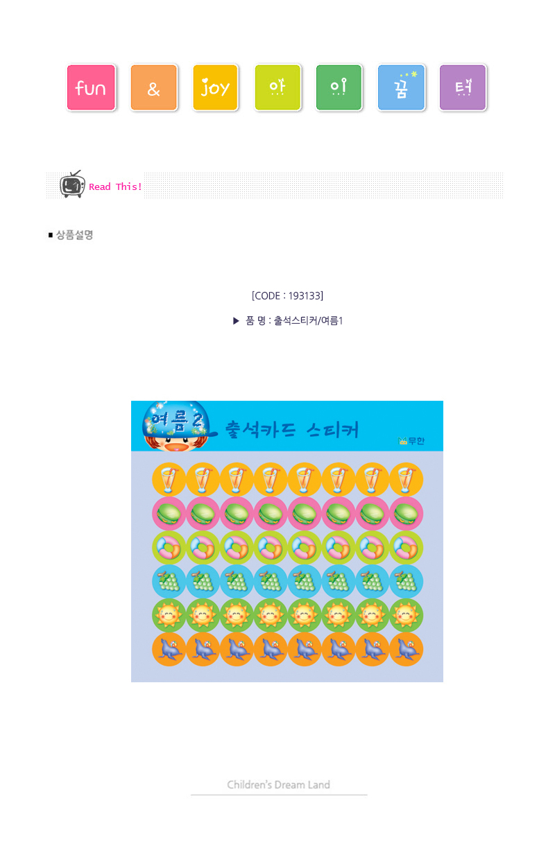 출석스티커_여름2_10매_상세1.jpg