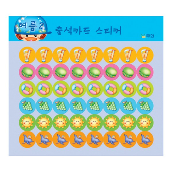 출석스티커/여름2/10매