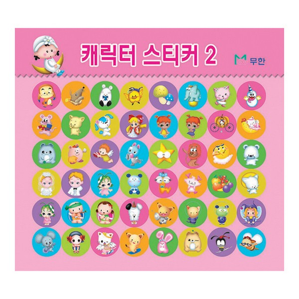 캐릭터스티커2/10매