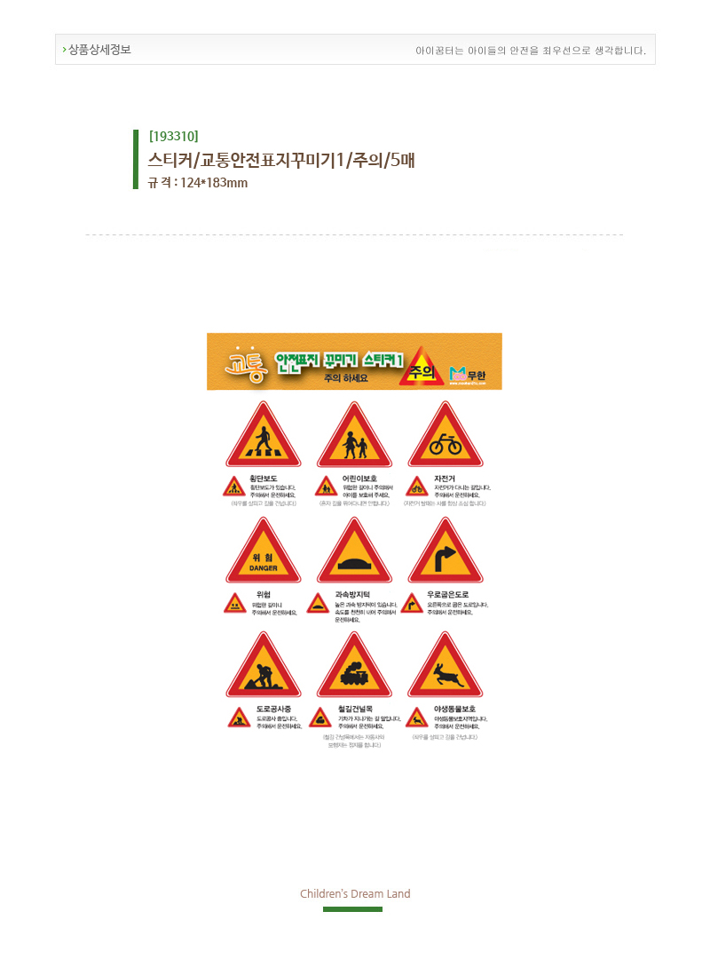 스티커_교통안전표지꾸미기1_주의_5매_상세1.jpg
