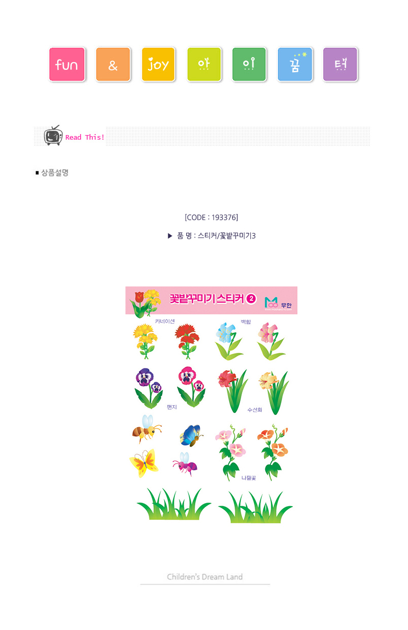 스티커_꽃밭꾸미기3_상세1.jpg