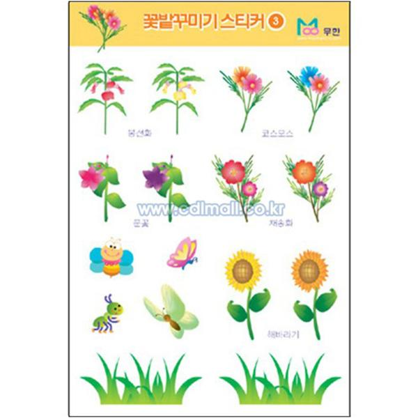 스티커/꽃밭꾸미기3