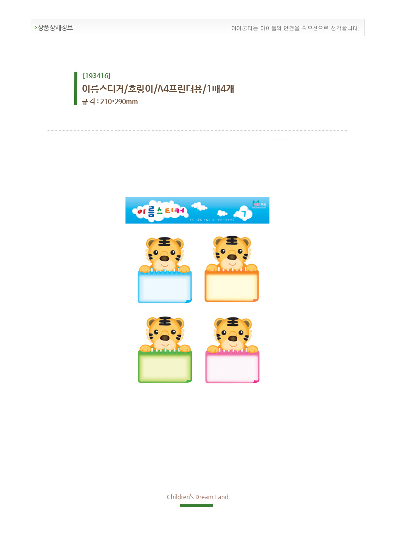 이름스티커_호랑이_A4프린터용_1매4개_10장_상세1.jpg