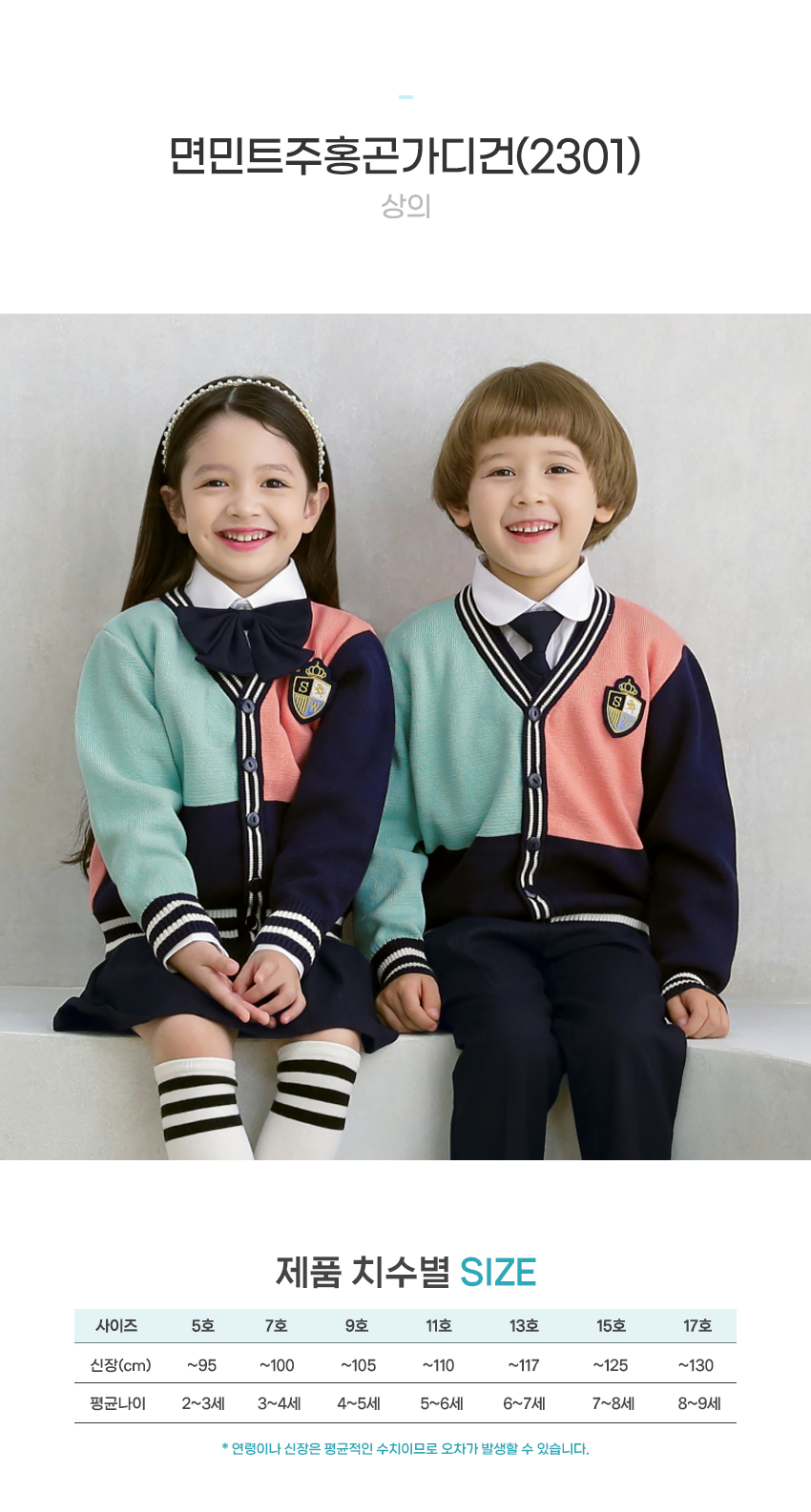 원복_동복_2301_면민트주홍곤가디건_LG_상세1.jpg