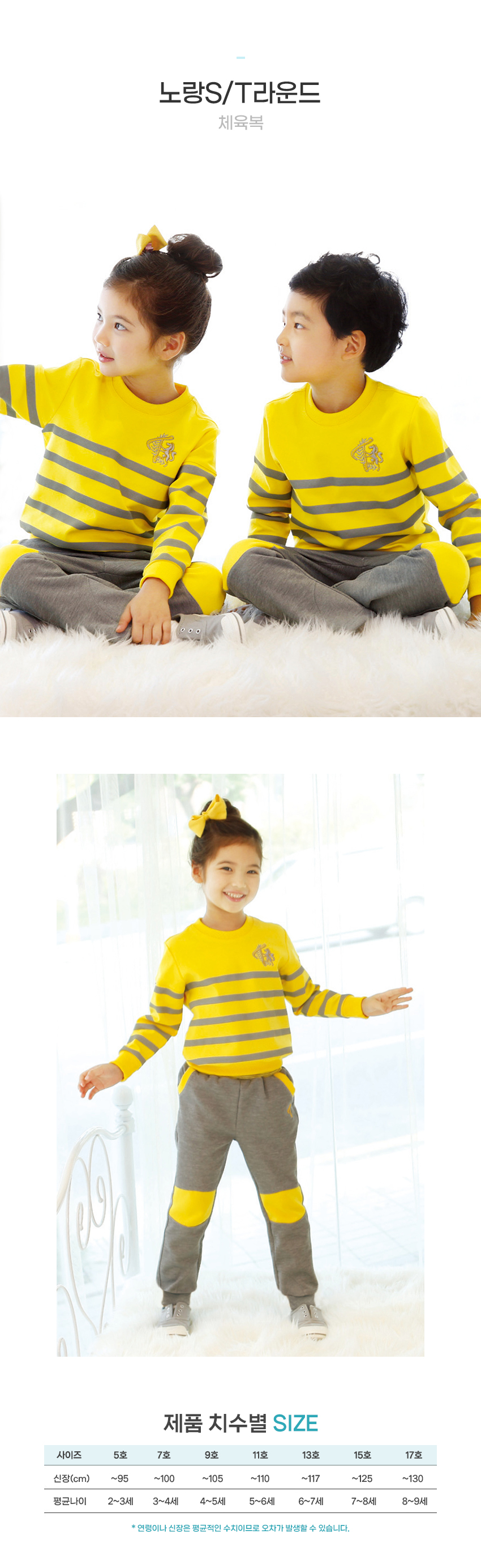 체육복_동복_TU168_노랑S_T라운드(시보리하의)_LG_상세1.jpg