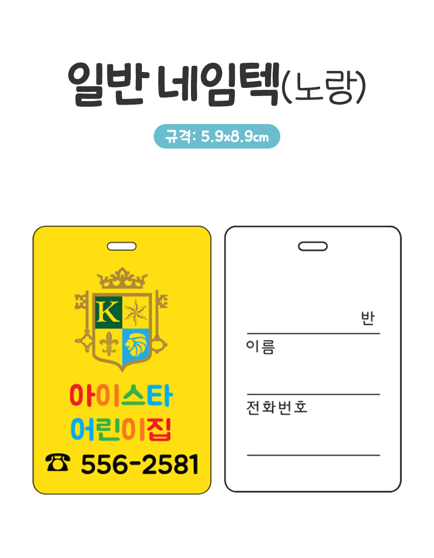 일반네임텍_노랑_상세1.jpg