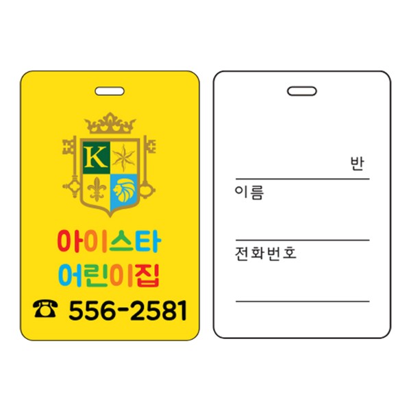 일반네임텍/노랑