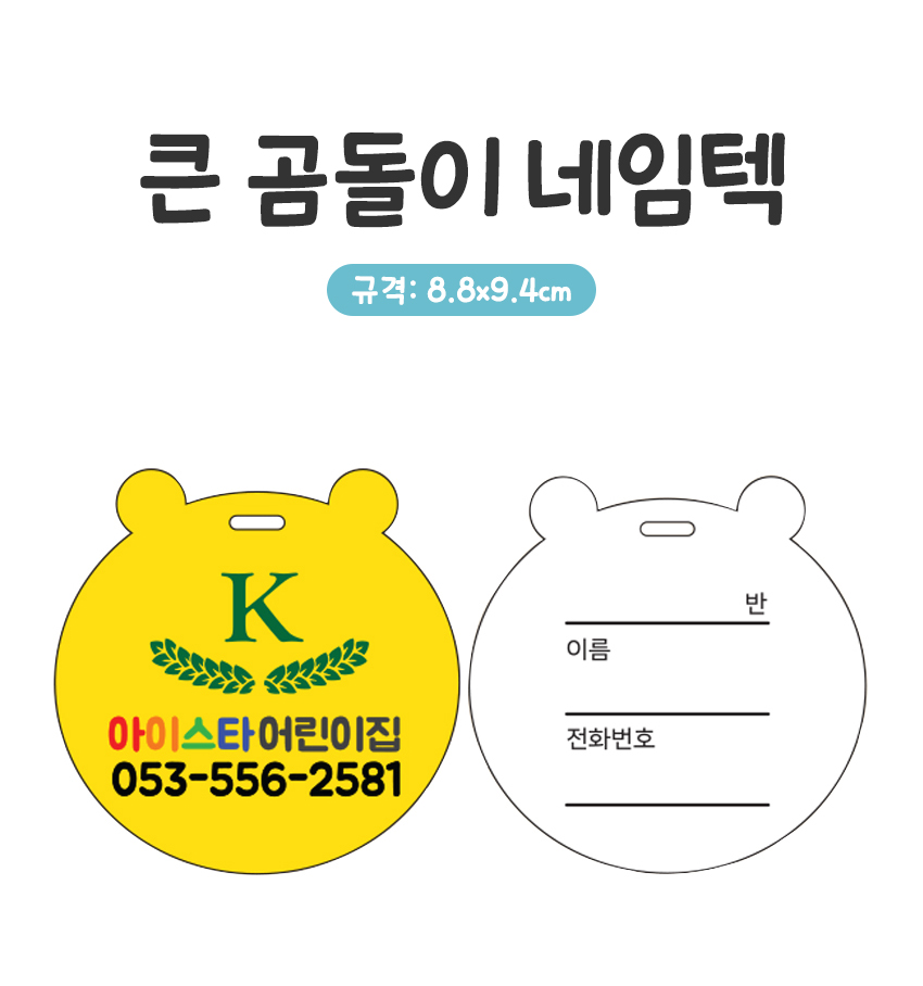 큰곰돌이네임텍_상세1.jpg
