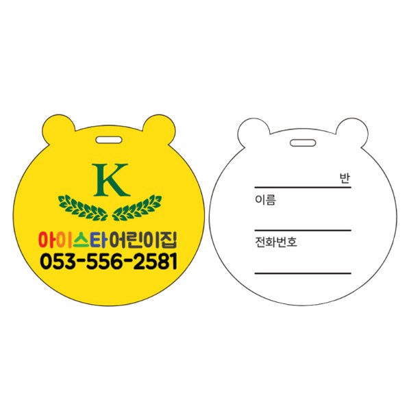 큰곰돌이네임텍