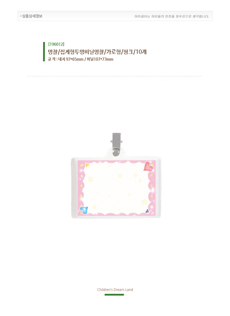 명찰_집게형투명비닐명찰_가로형_핑크_10개_상세1.jpg