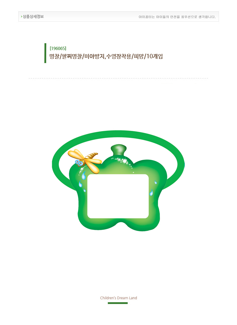 명찰_팔찌명찰_미아방지,수영장착용_피망_10개입_상세1.jpg
