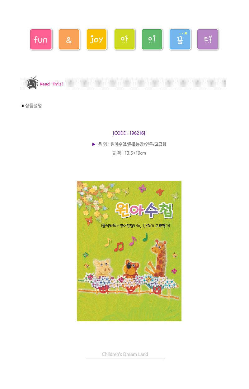 원아수첩_고급형_동물농장_연두_상세1.jpg