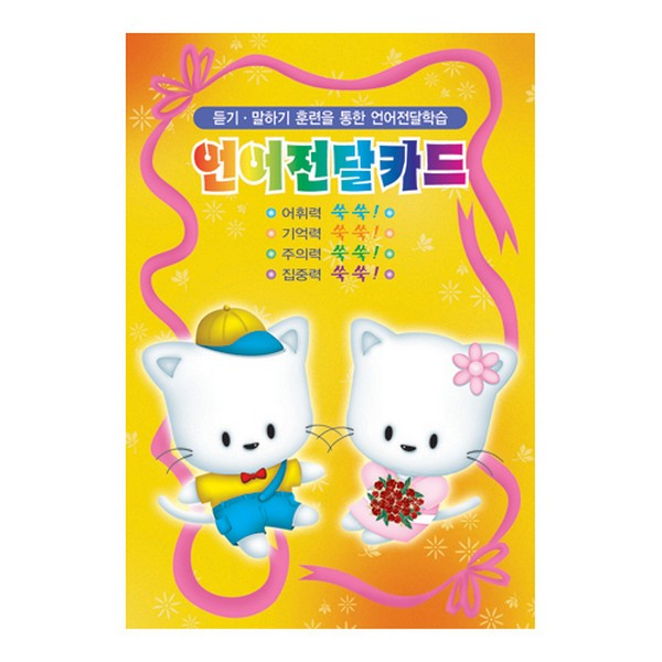 언어전달카드/노랑