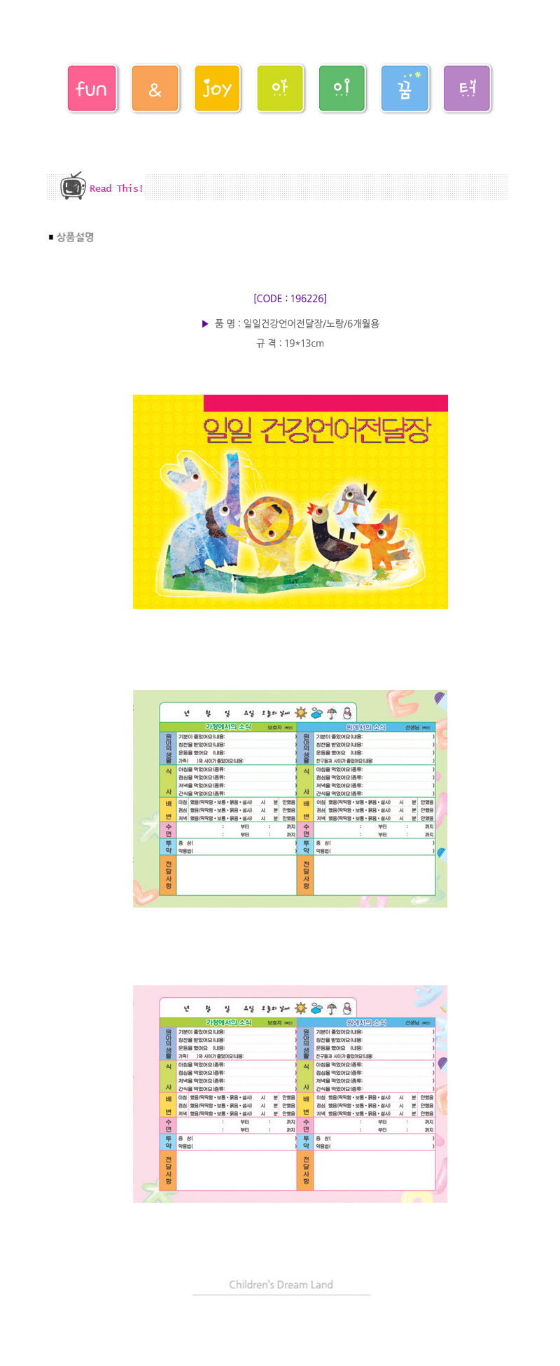 일일건강언어전달장_노랑_6개월용_상세1.jpg
