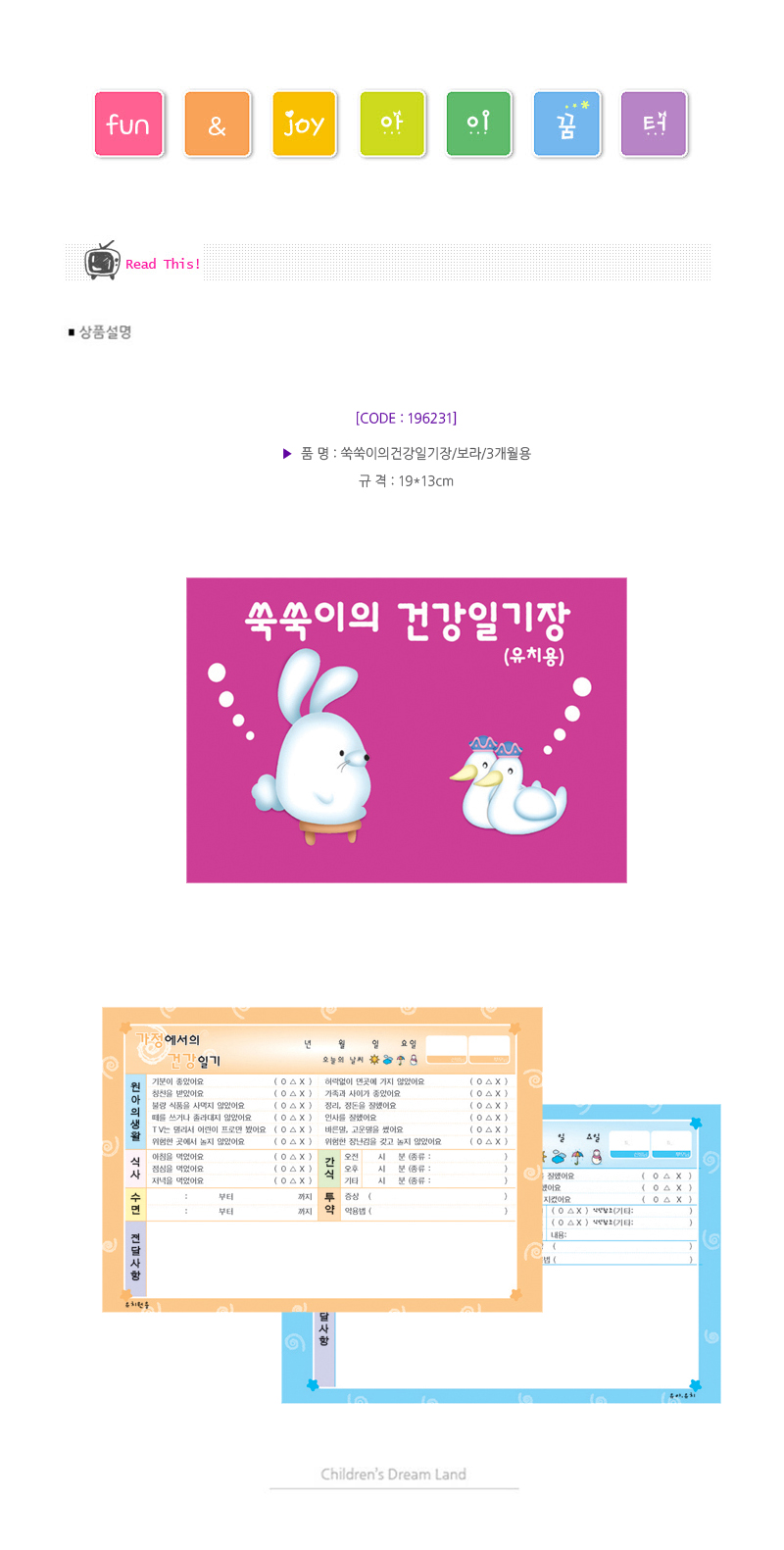 쑥쑥이의건강일기장_보라_3개월용(유치)_상세1.jpg