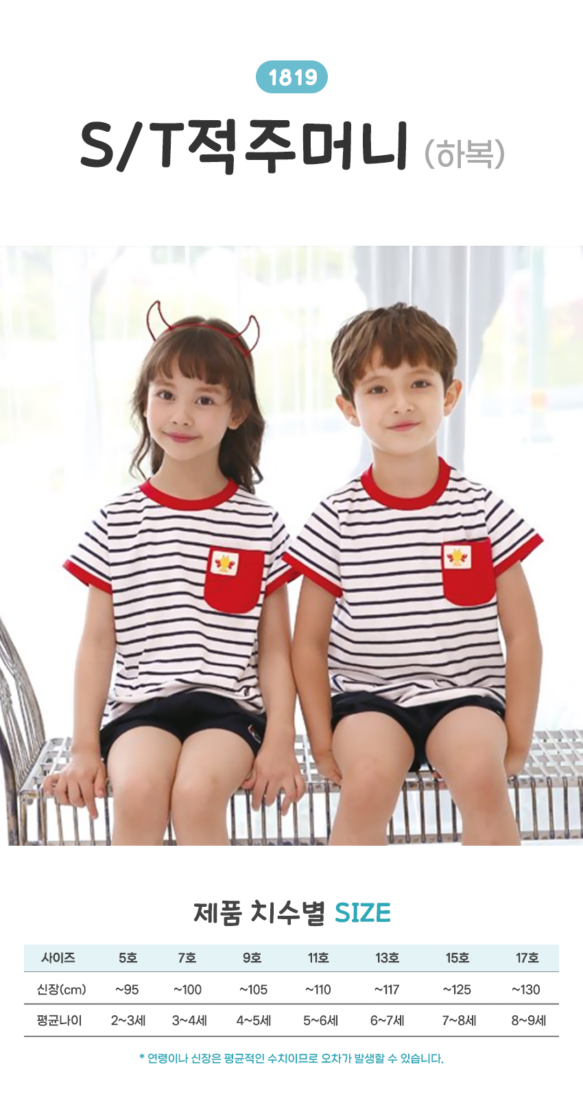 체육복_하복_상의_1819_S_T적주머니_LG_상세1.jpg