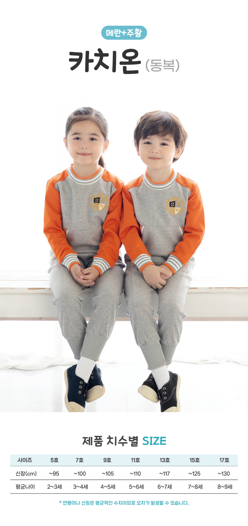 체육복_동복_카치온_메란+주황_상세1.jpg