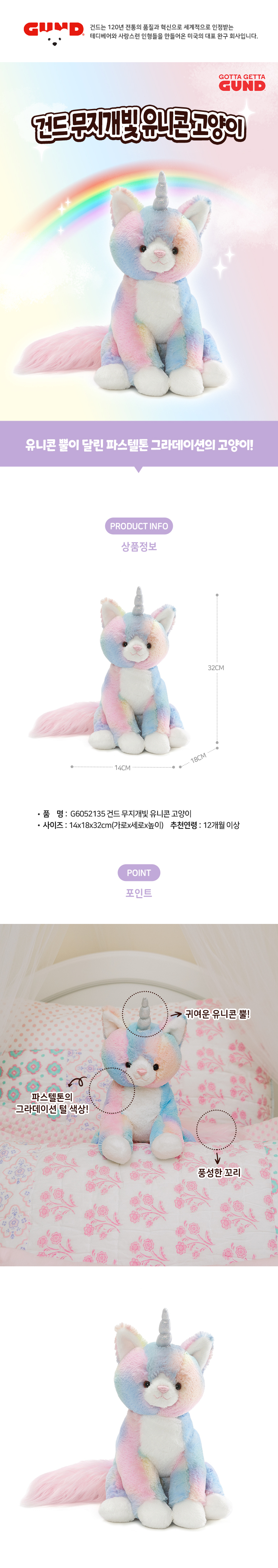 건드_무지개빛유니콘고양이_G6052135_상세1.jpg