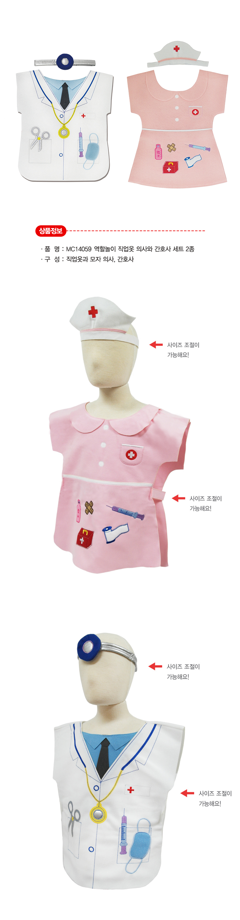 역할놀이_직업옷_의사와간호사_2종_MC14059_상세1.jpg