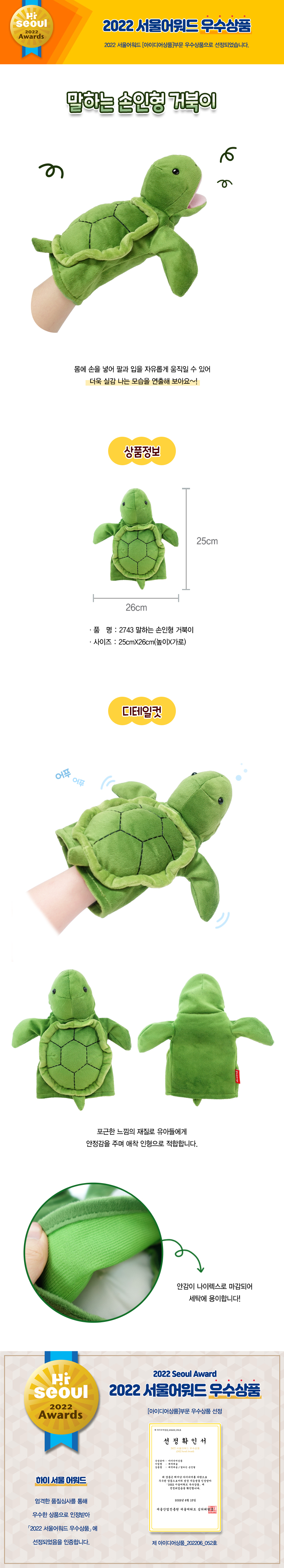 말하는손인형_거북이_2743_상세1.jpg