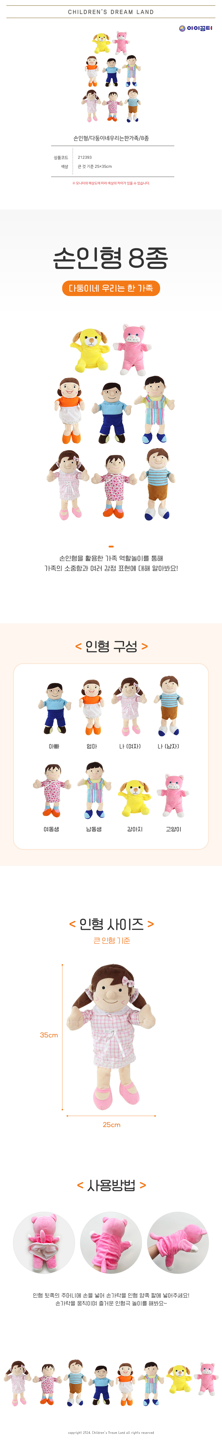 손인형_다둥이네우리는한가족_8종_상세1.jpg