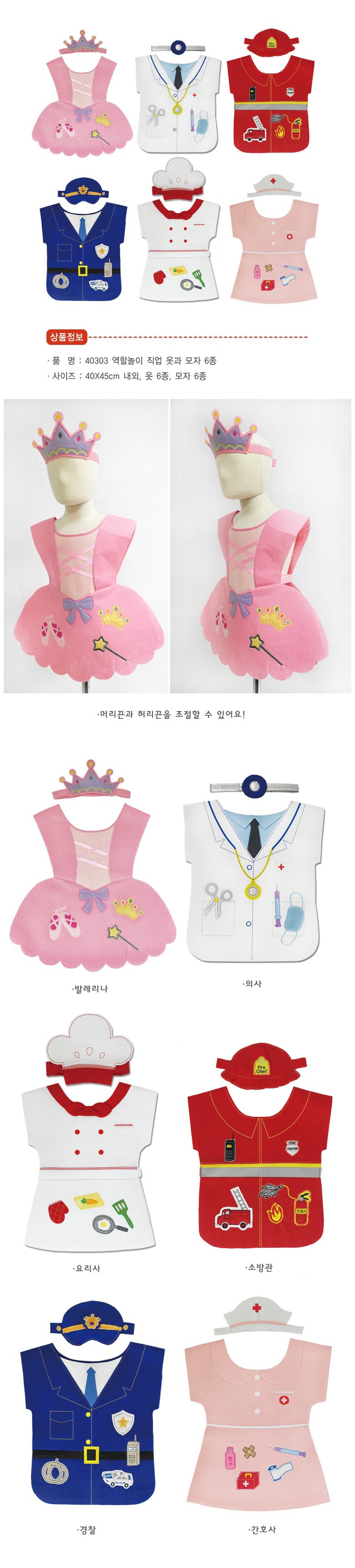 역할놀이_직업옷과모자_6종_의사포함_40303_상세1.jpg