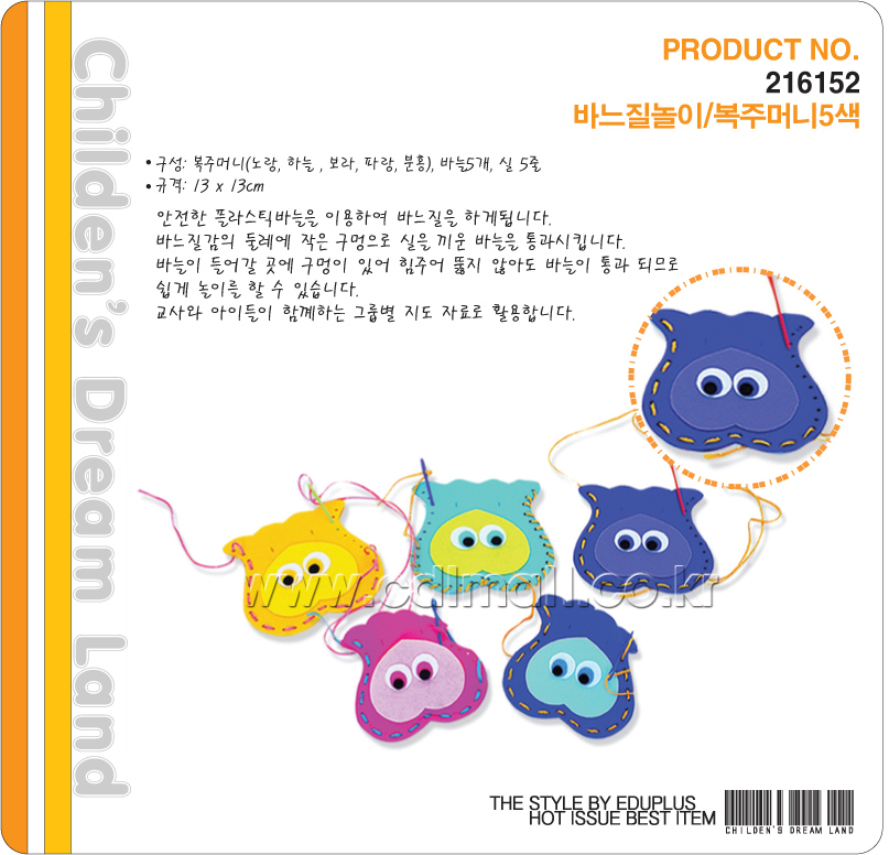 바느질놀이_복주머니5색_상세1.jpg