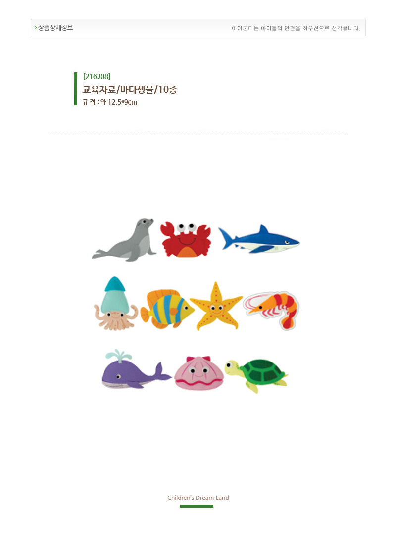 교육자료_바다생물_10종_상세1.jpg