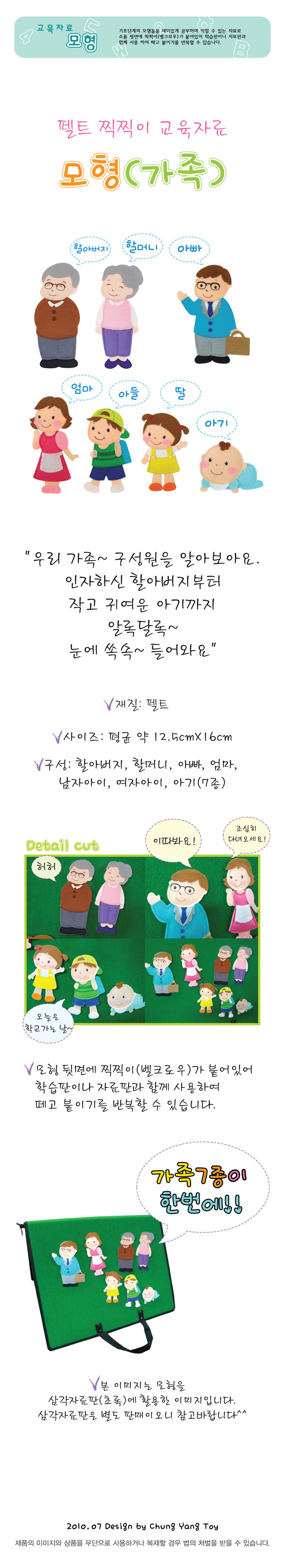 교육자료모형_가족_7종_상세1.jpg