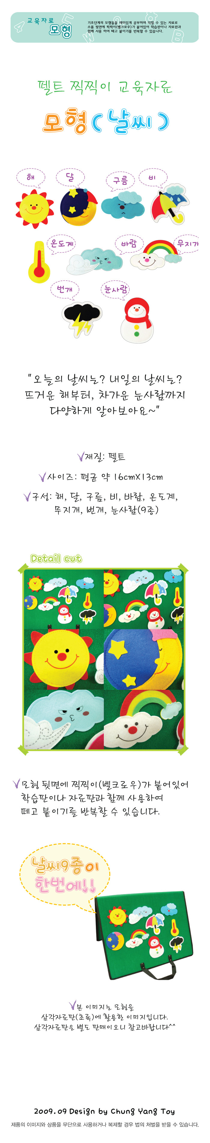 교육자료모형_날씨_9종_상세1.jpg