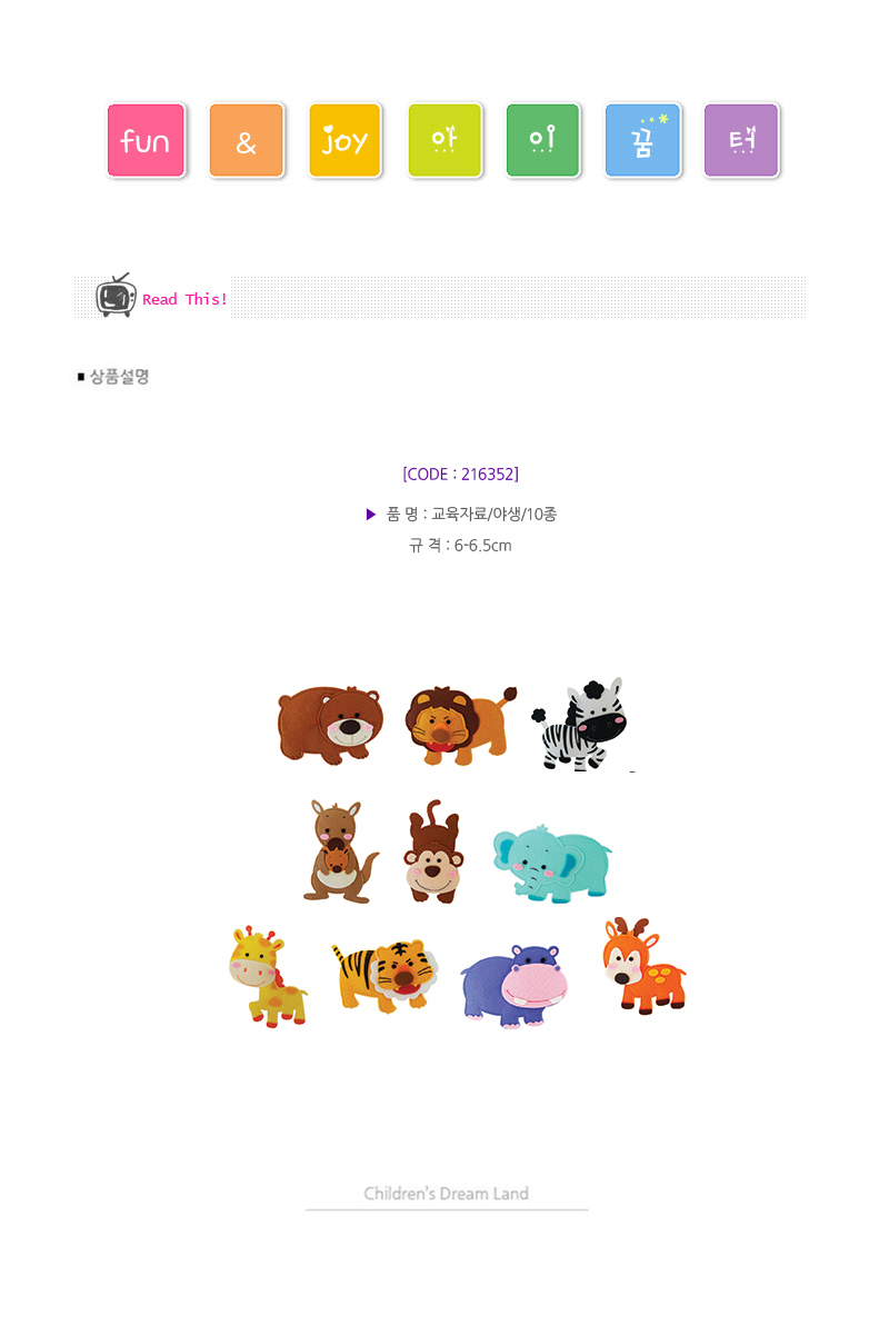 교육자료모형_야생_10종_상세1.jpg