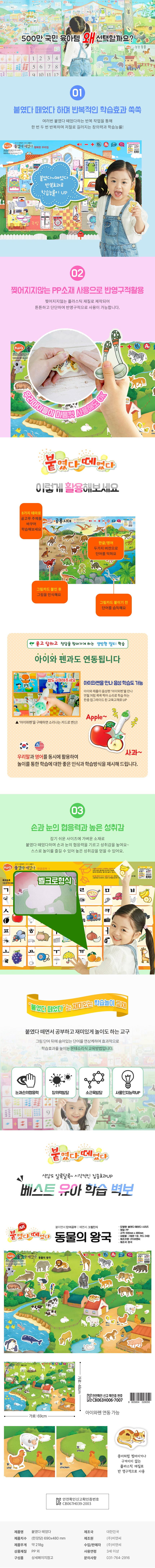 아이와붙였다떼었다_동물의왕국_상세1.jpg