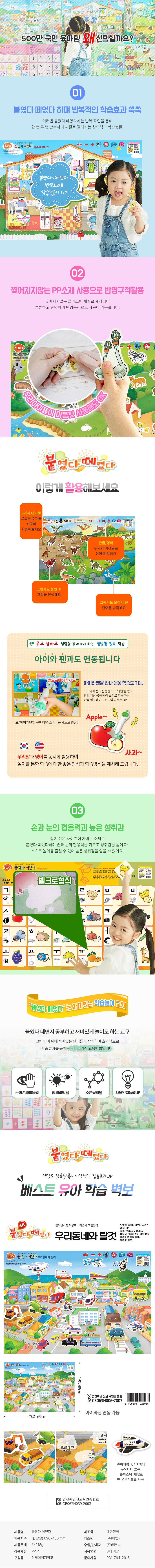 아이와붙였다떼었다_우리동네와탈것_상세1.jpg