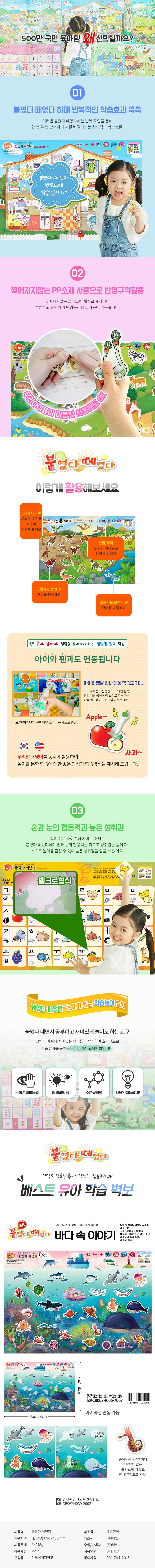 아이와붙였다떼었다_바다속이야기_상세1.jpg