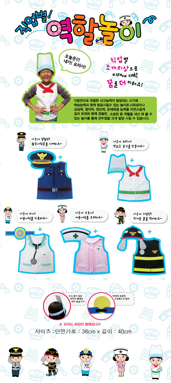 직업별역할놀이의상_조끼+머리띠_요리사_상세1.jpg